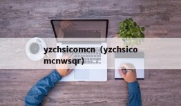 yzchsicomcn（yzchsicomcnwsqr）