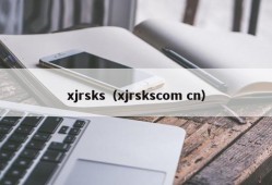 xjrsks（xjrskscom cn）