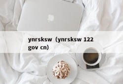 ynrsksw（ynrsksw 122 gov cn）