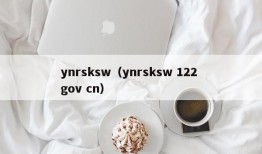 ynrsksw（ynrsksw 122 gov cn）